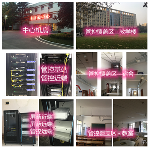  同德某军事院校管控案例（数字信令级）