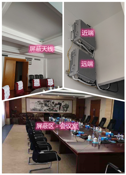  同德某机关单位会议室屏蔽案例（数字信令级）